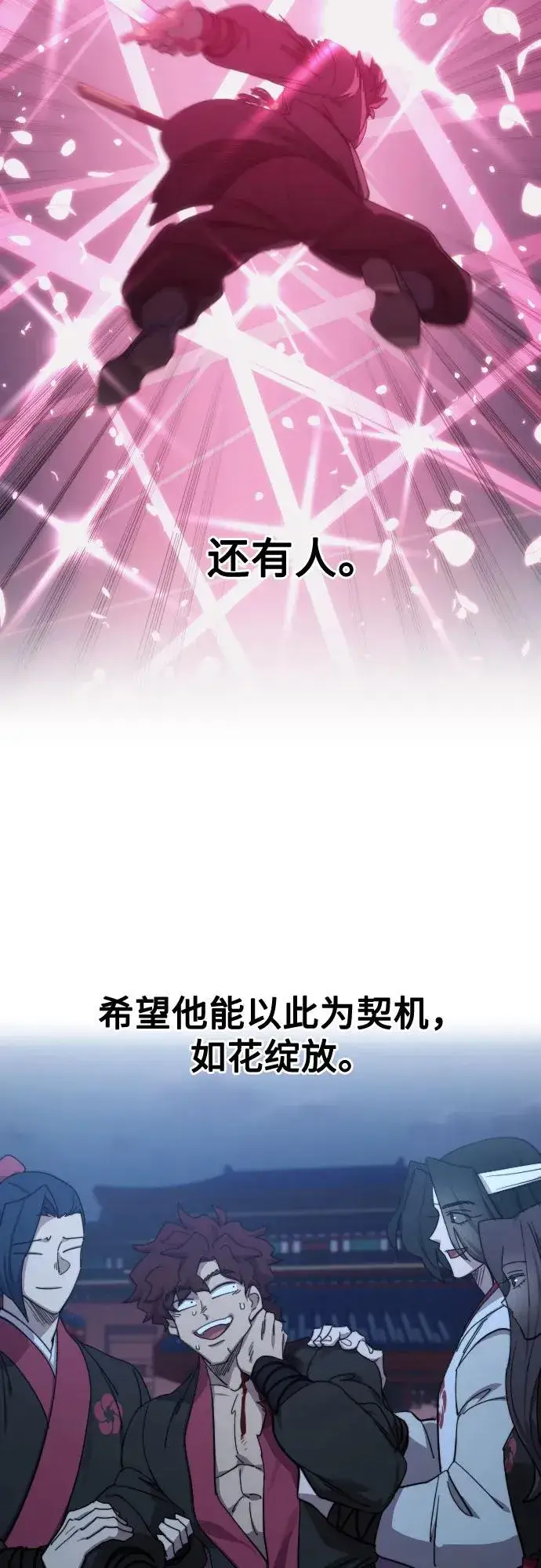 《剑尊归来》第126话图11