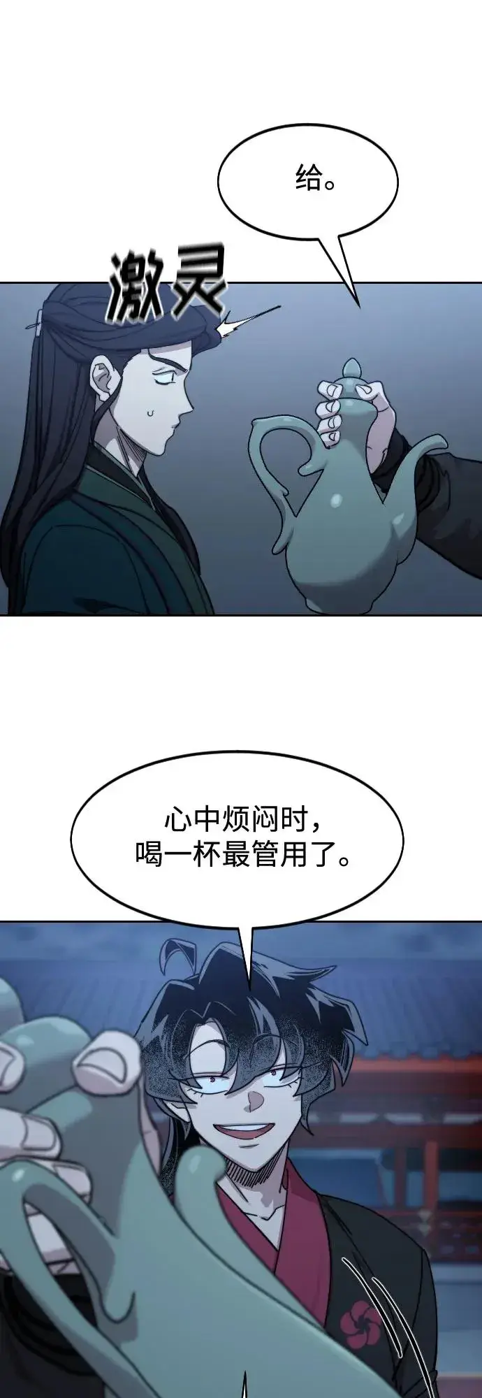《剑尊归来》第126话图14