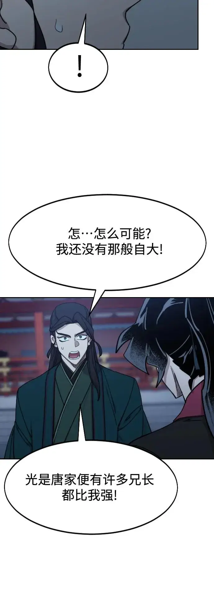 《剑尊归来》第126话图17