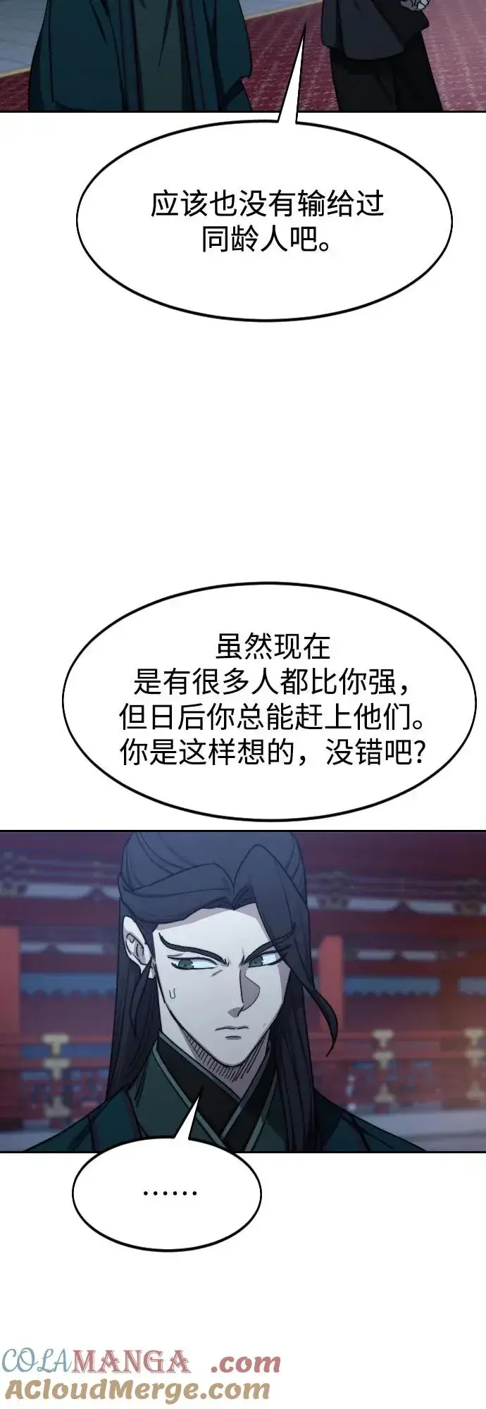 《剑尊归来》第126话图19