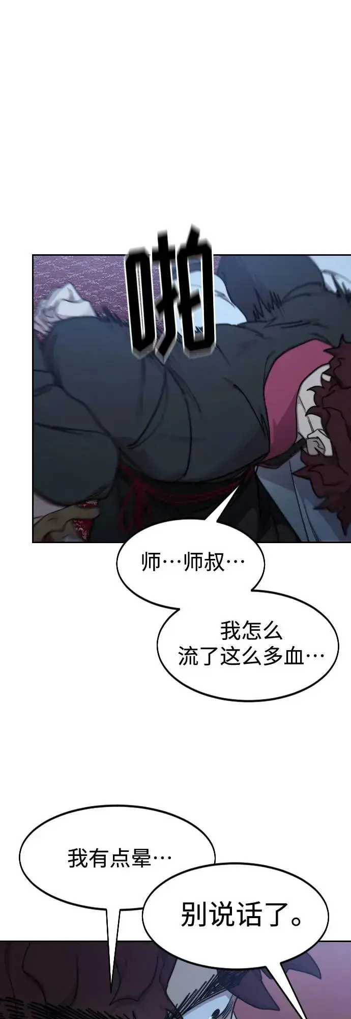 《剑尊归来》第126话图2