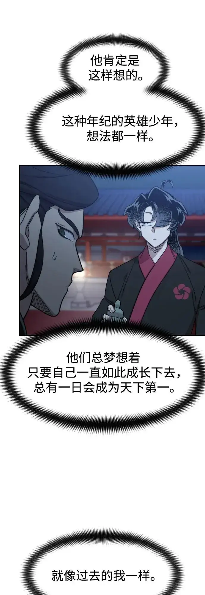《剑尊归来》第126话图20