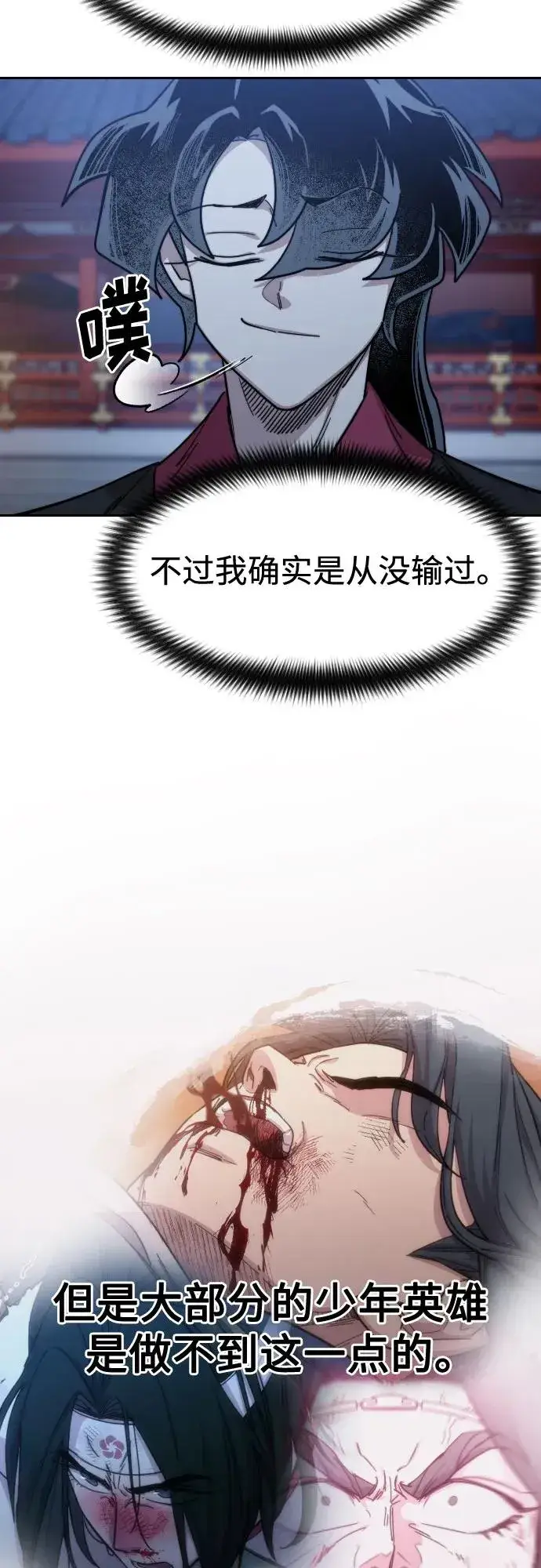 《剑尊归来》第126话图21