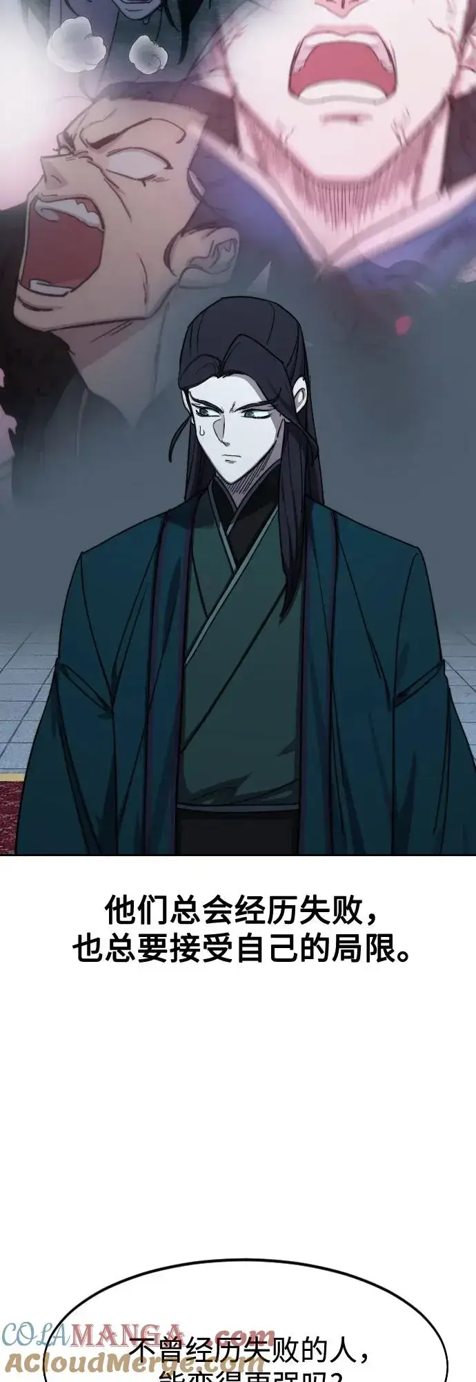 《剑尊归来》第126话图22