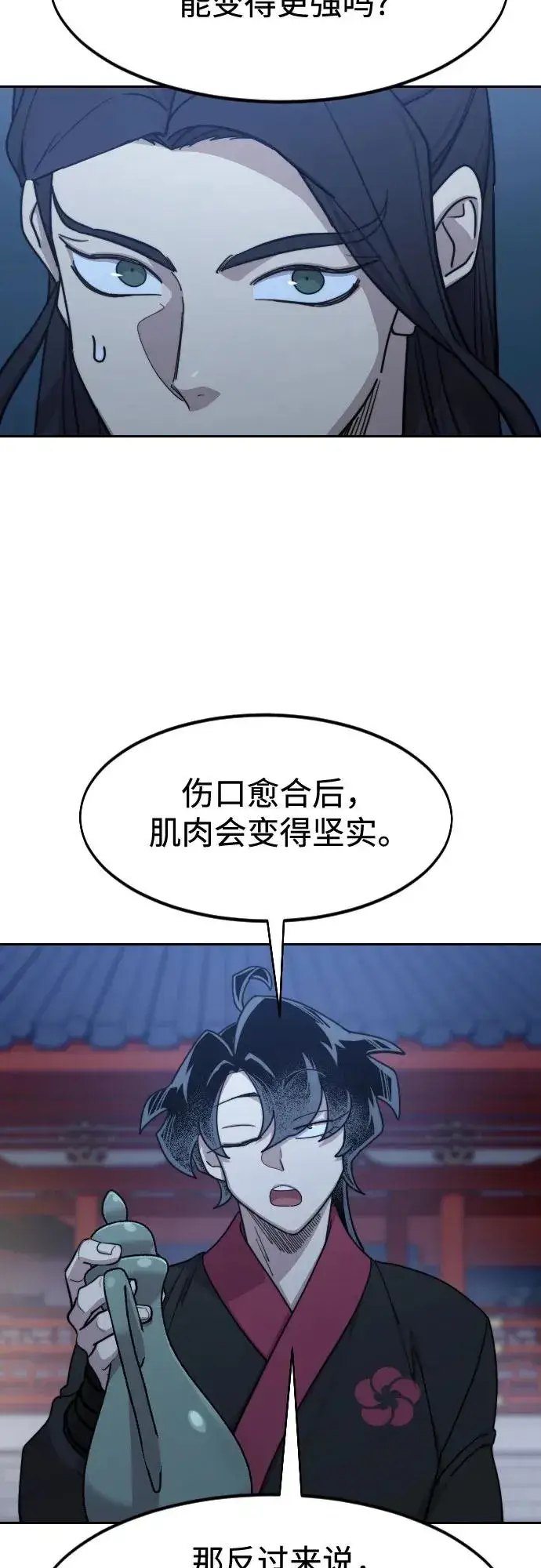 《剑尊归来》第126话图23