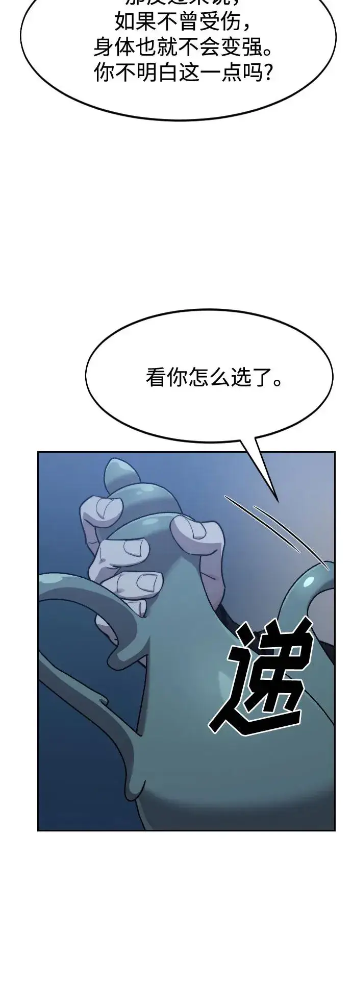 《剑尊归来》第126话图24