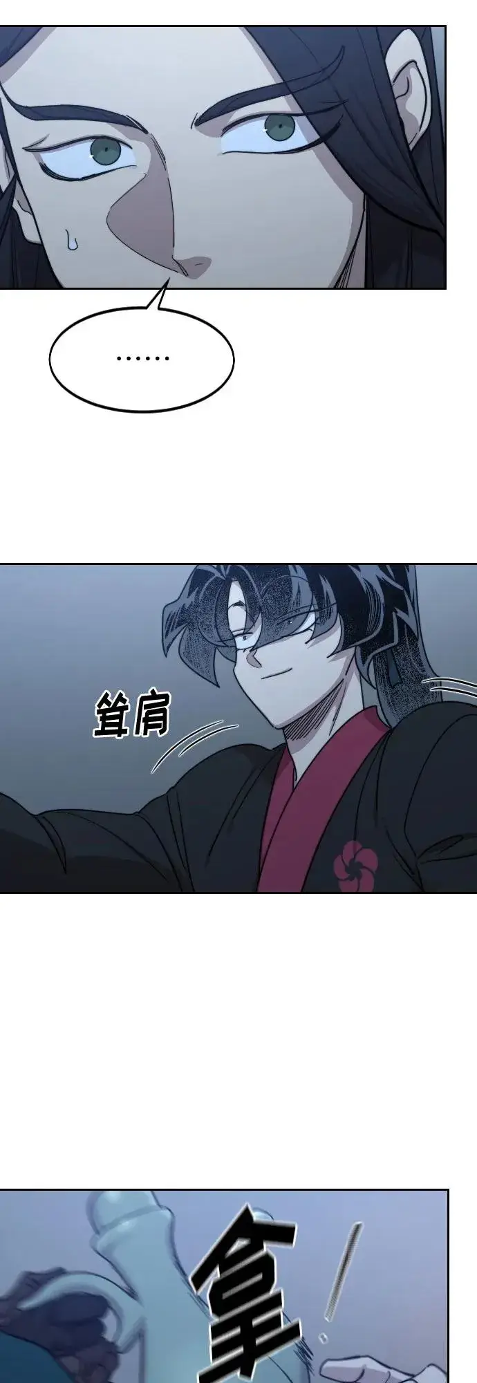 《剑尊归来》第126话图26