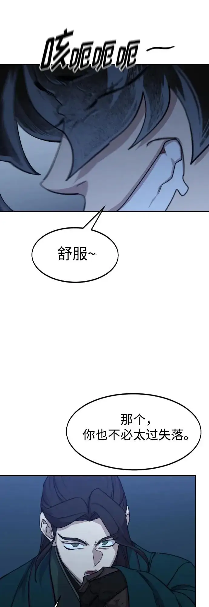 《剑尊归来》第126话图29
