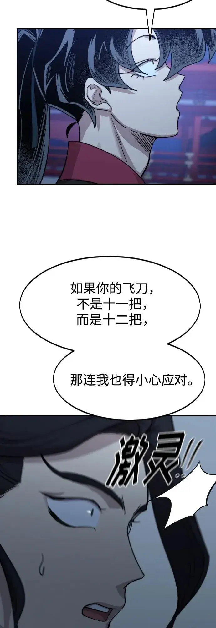 《剑尊归来》第126话图35
