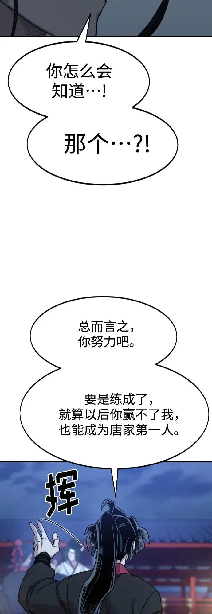 《剑尊归来》第126话图36