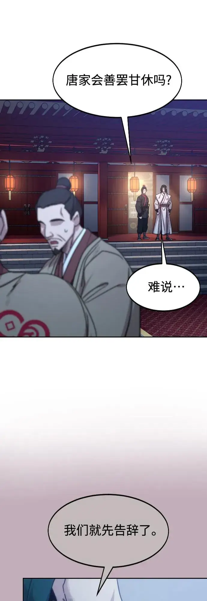 《剑尊归来》第126话图41