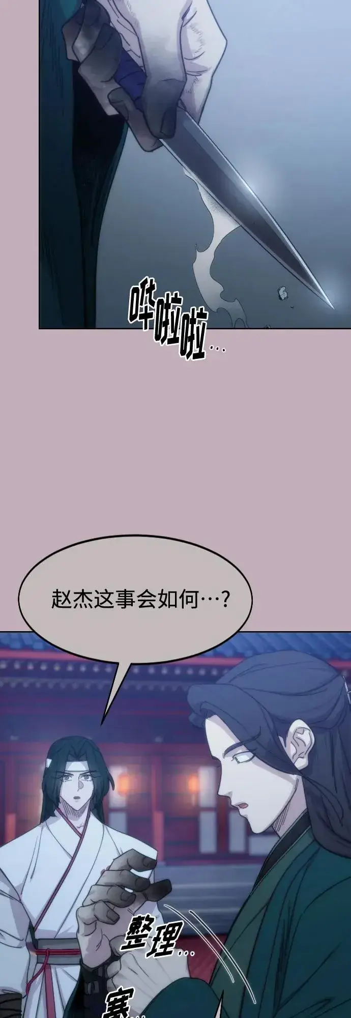 《剑尊归来》第126话图42