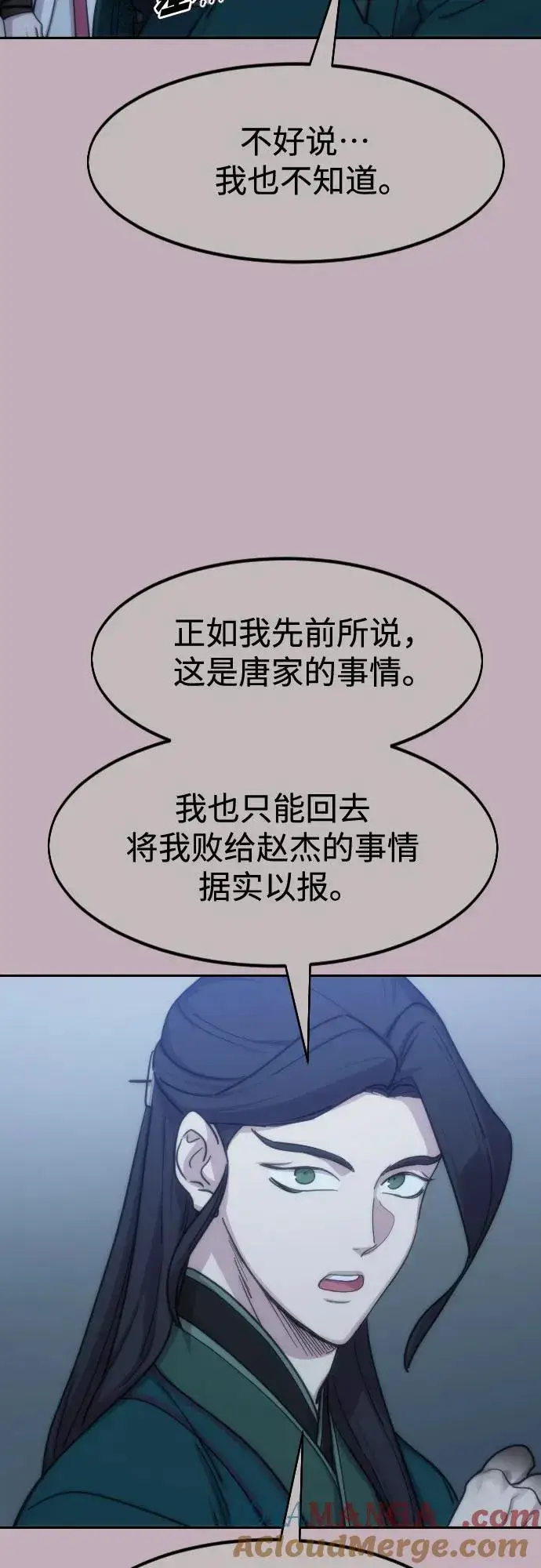 《剑尊归来》第126话图43
