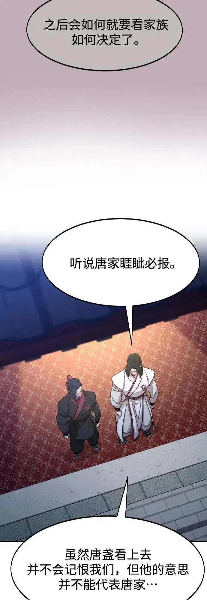 《剑尊归来》第126话图44
