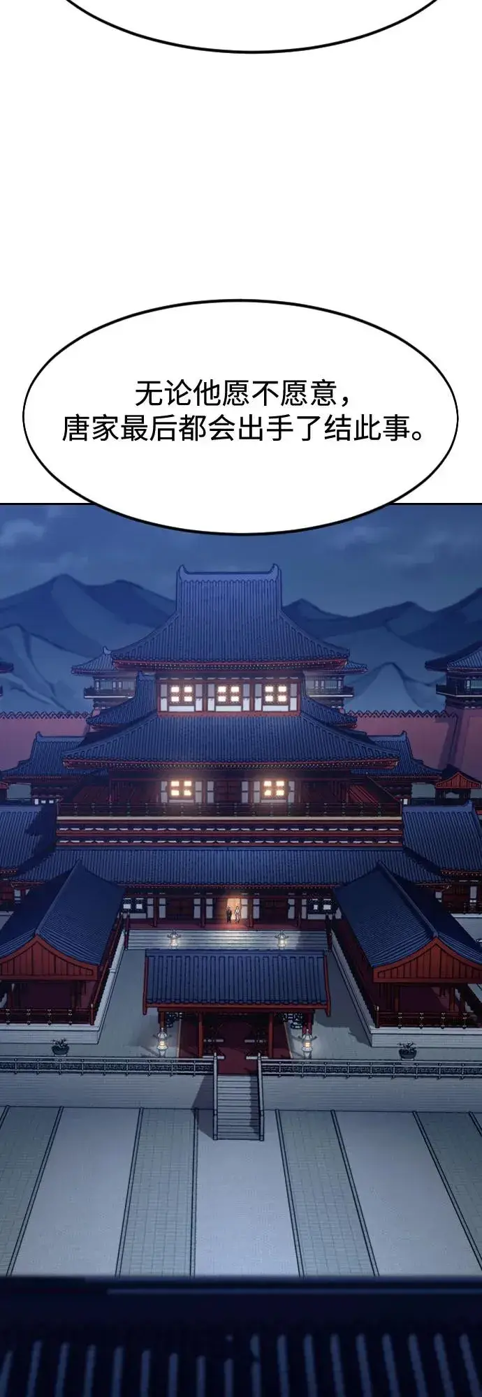 《剑尊归来》第126话图45