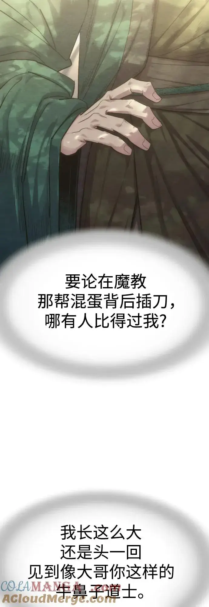 《剑尊归来》第126话图52