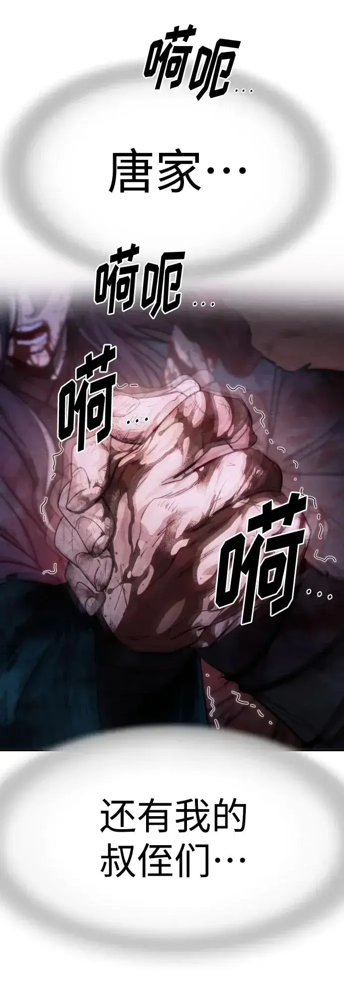 《剑尊归来》第126话图56