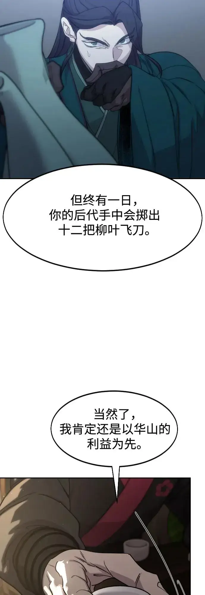 《剑尊归来》第126话图60