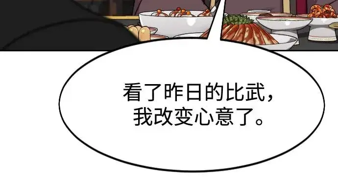 《剑尊归来》第127话图17