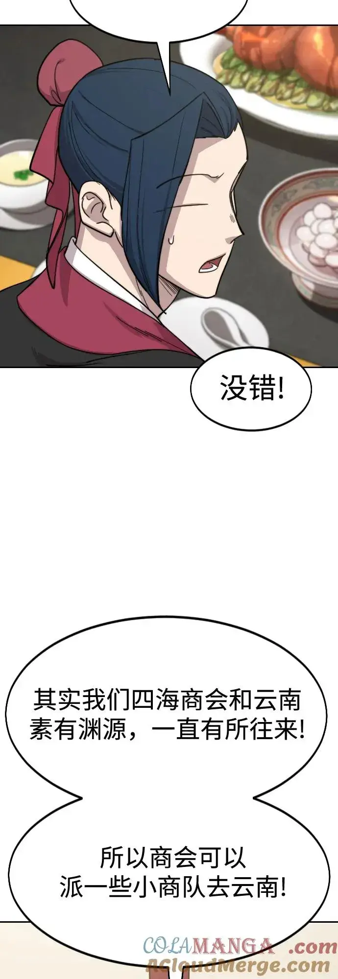 《剑尊归来》第127话图19