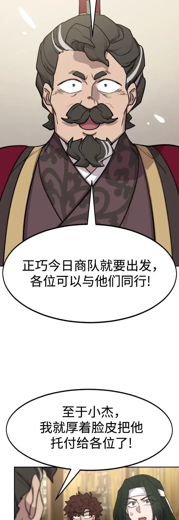 《剑尊归来》第127话图20