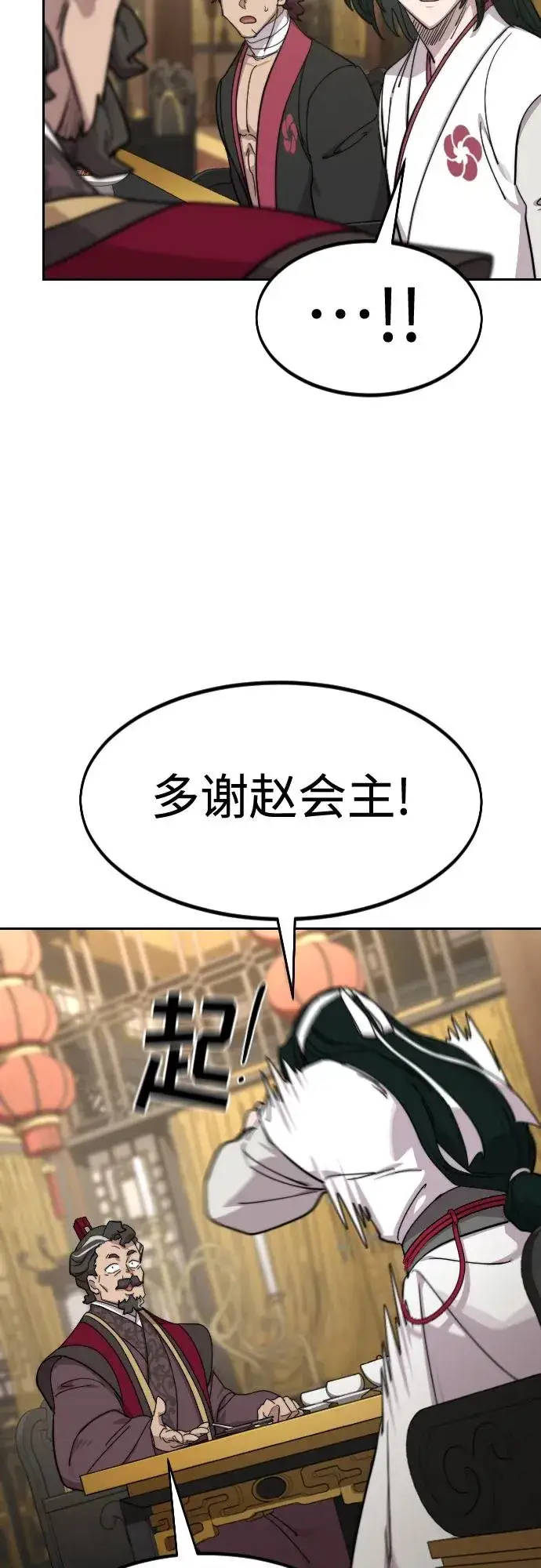 《剑尊归来》第127话图21
