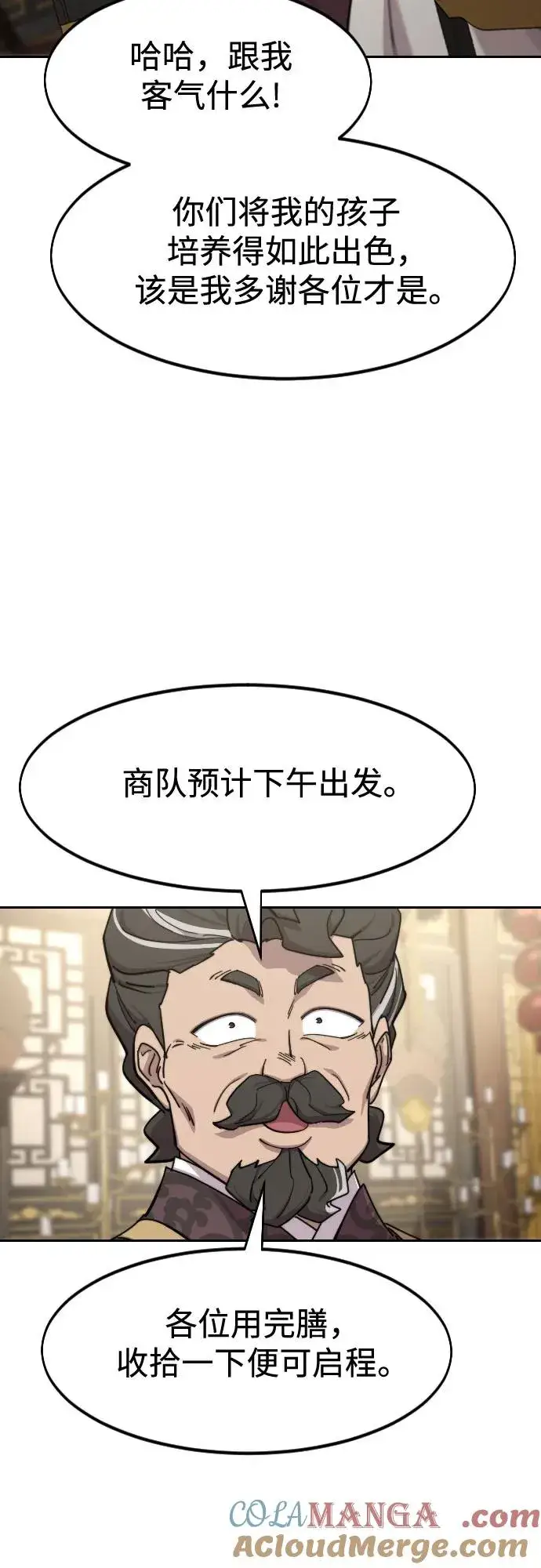 《剑尊归来》第127话图22