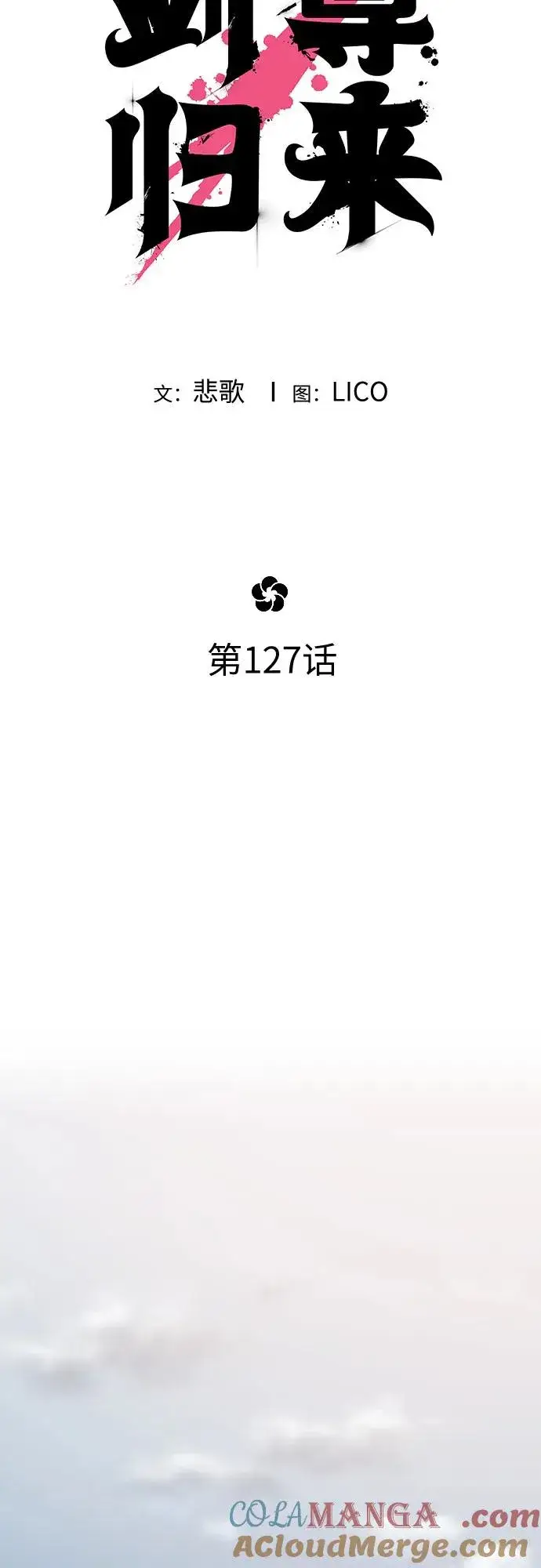 《剑尊归来》第127话图28