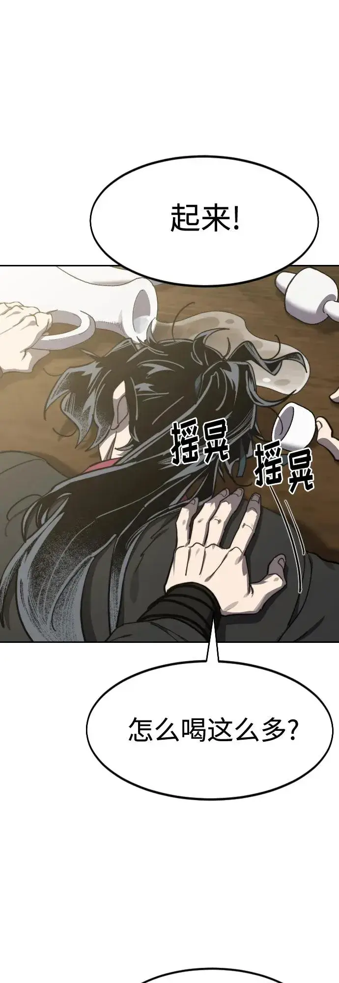 《剑尊归来》第127话图3