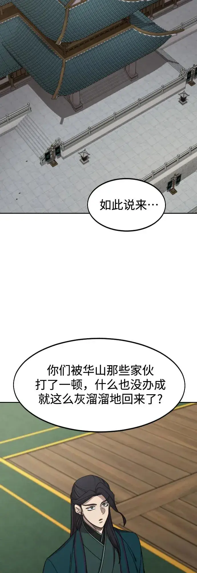 《剑尊归来》第127话图30