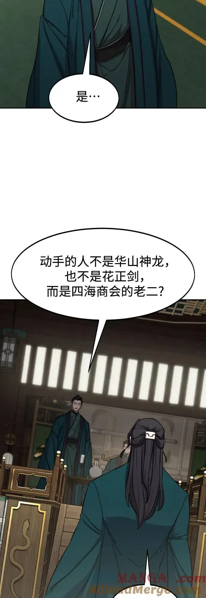 《剑尊归来》第127话图31