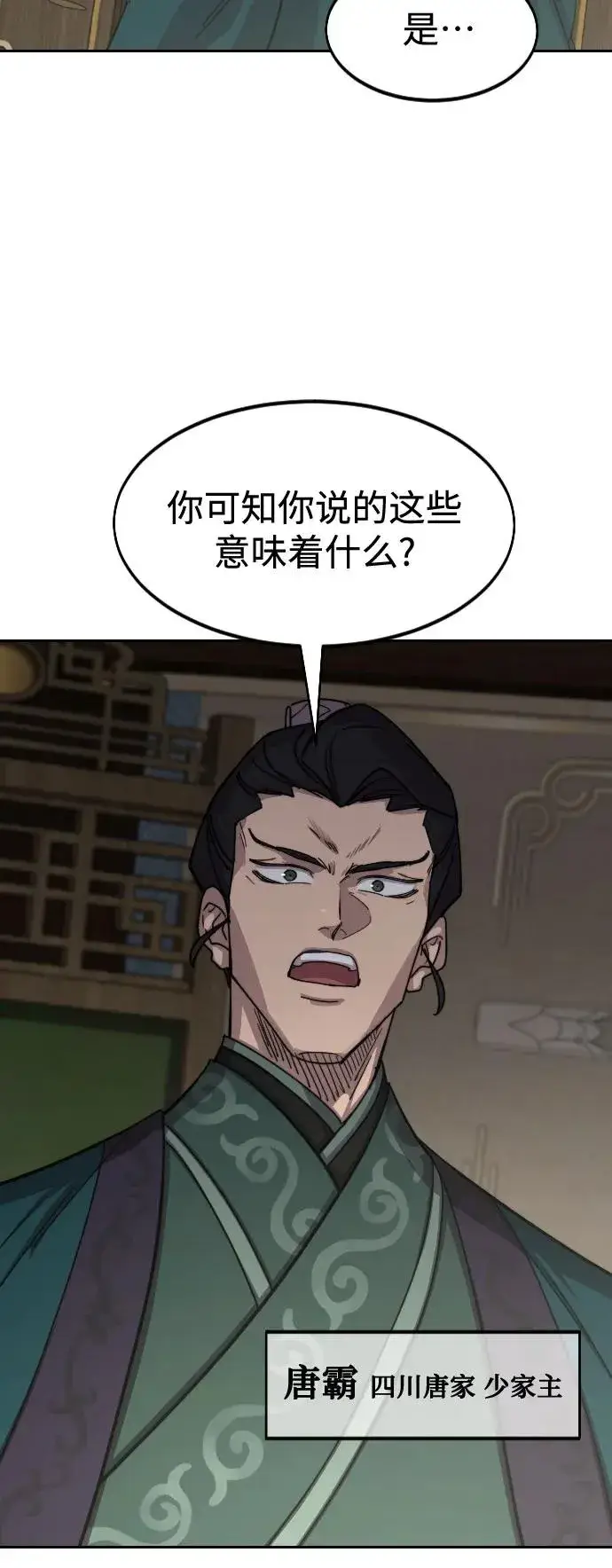 《剑尊归来》第127话图32