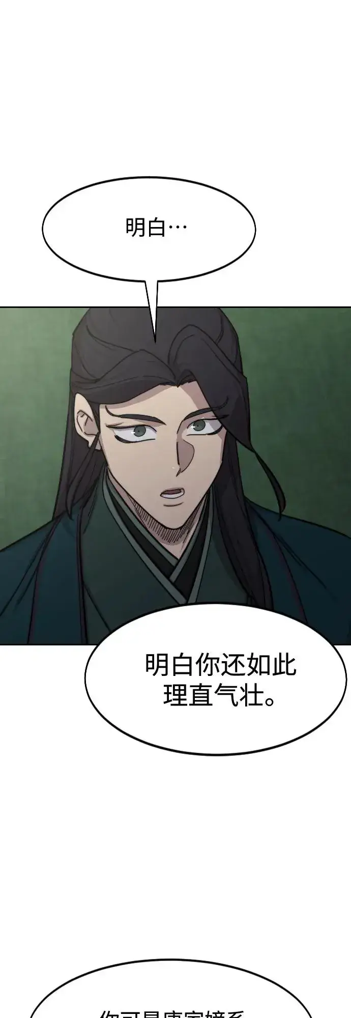 《剑尊归来》第127话图33