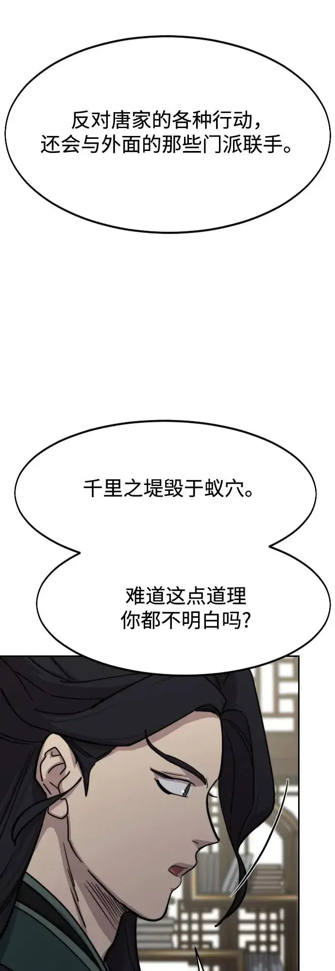 《剑尊归来》第127话图35