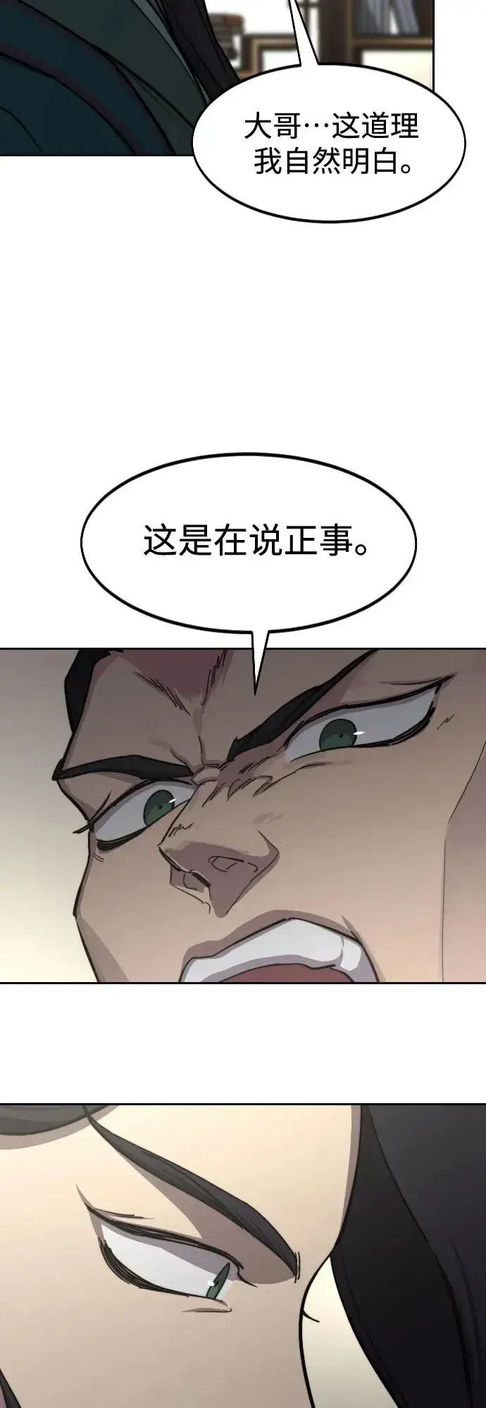 《剑尊归来》第127话图36