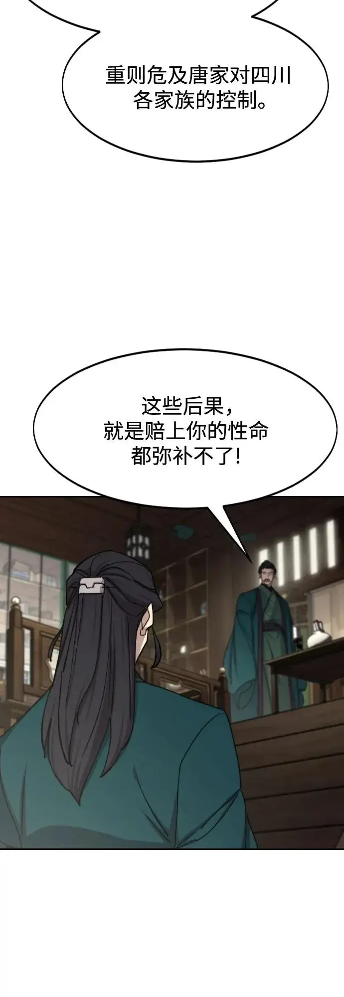 《剑尊归来》第127话图38