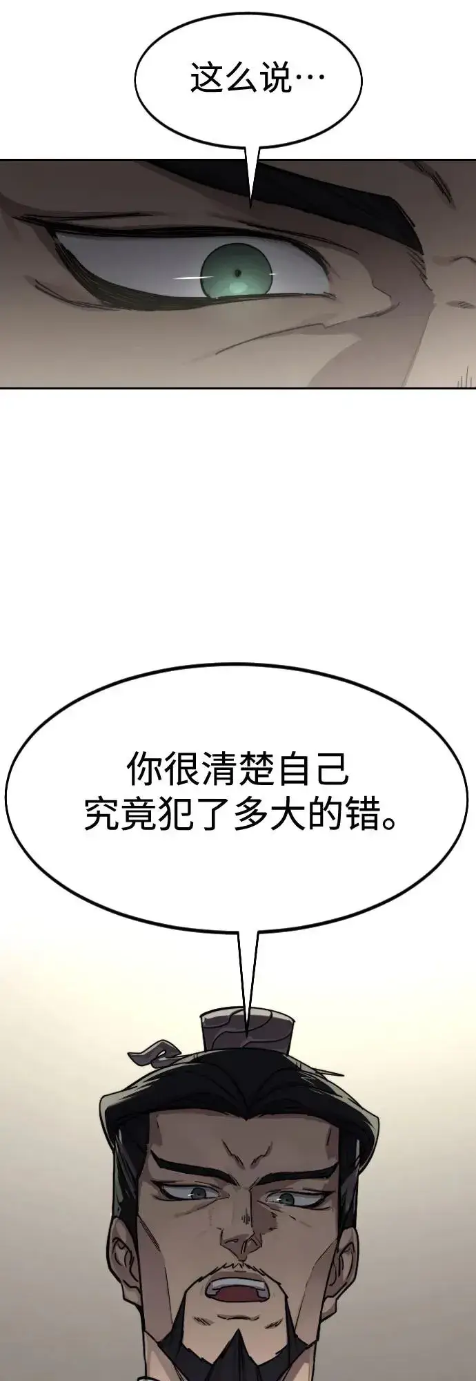 《剑尊归来》第127话图41