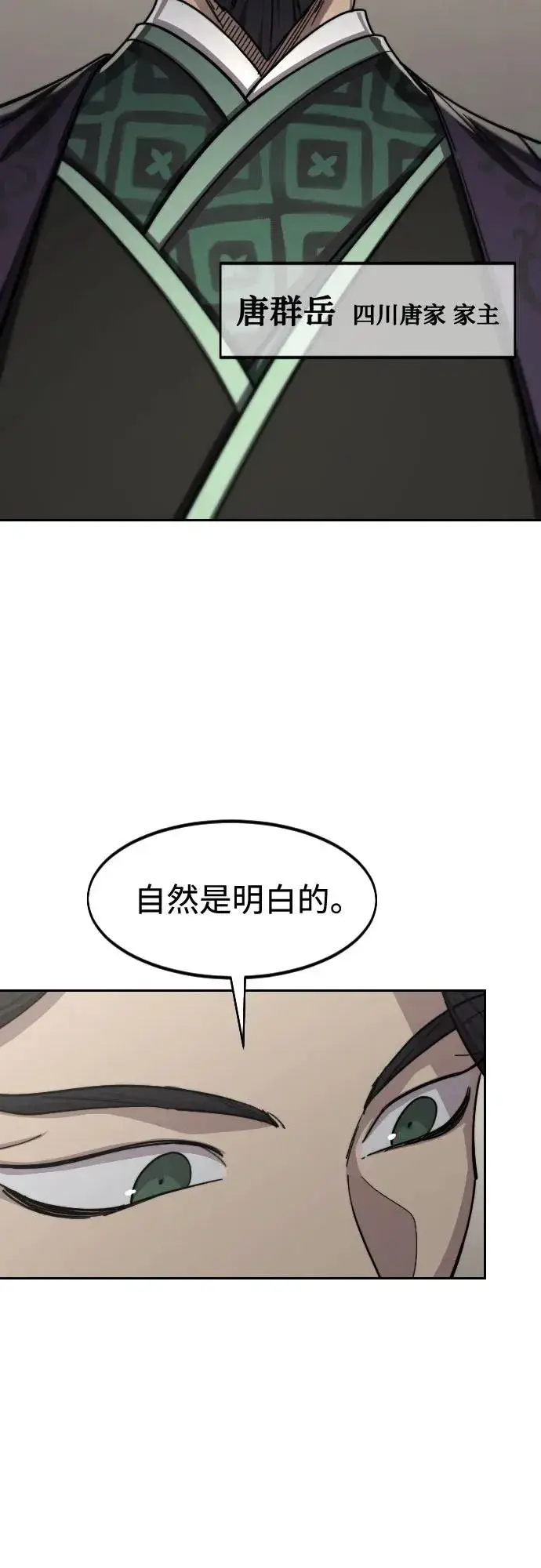 《剑尊归来》第127话图42