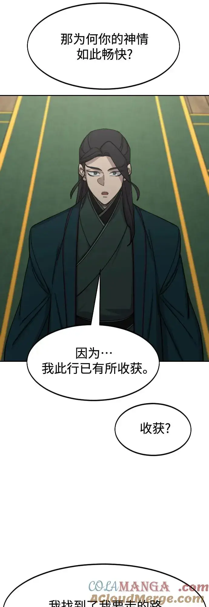 《剑尊归来》第127话图43
