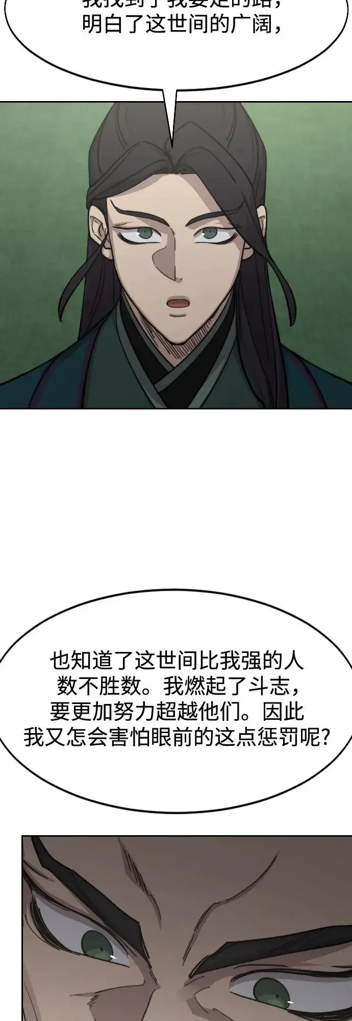 《剑尊归来》第127话图44