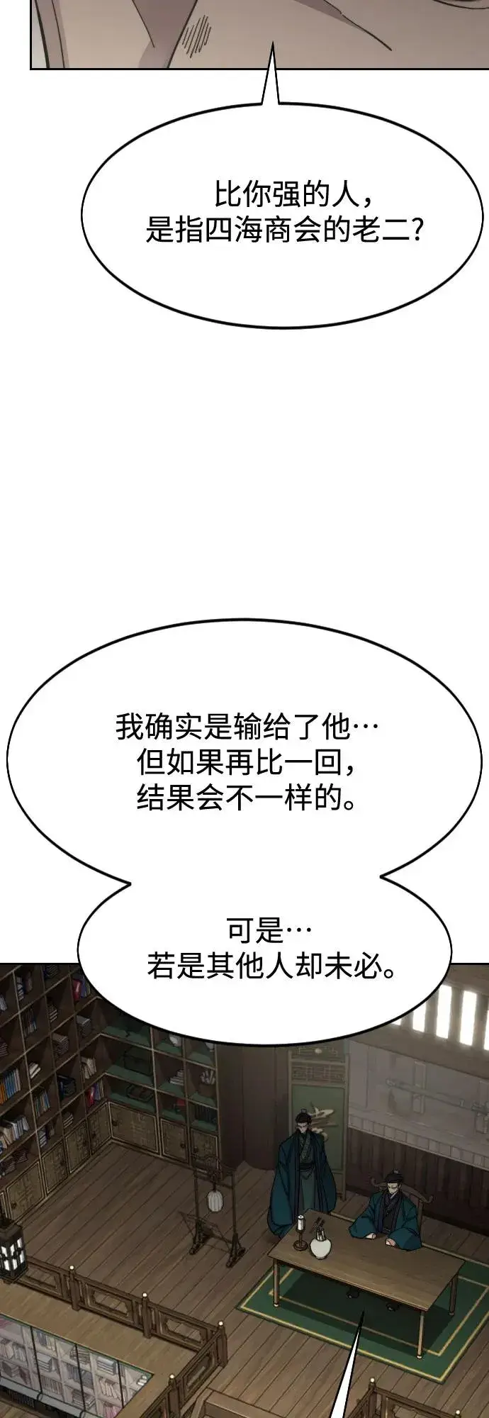 《剑尊归来》第127话图45