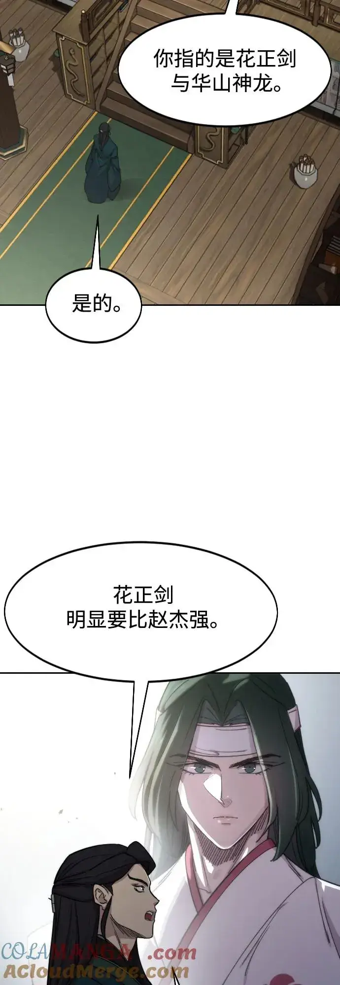 《剑尊归来》第127话图46
