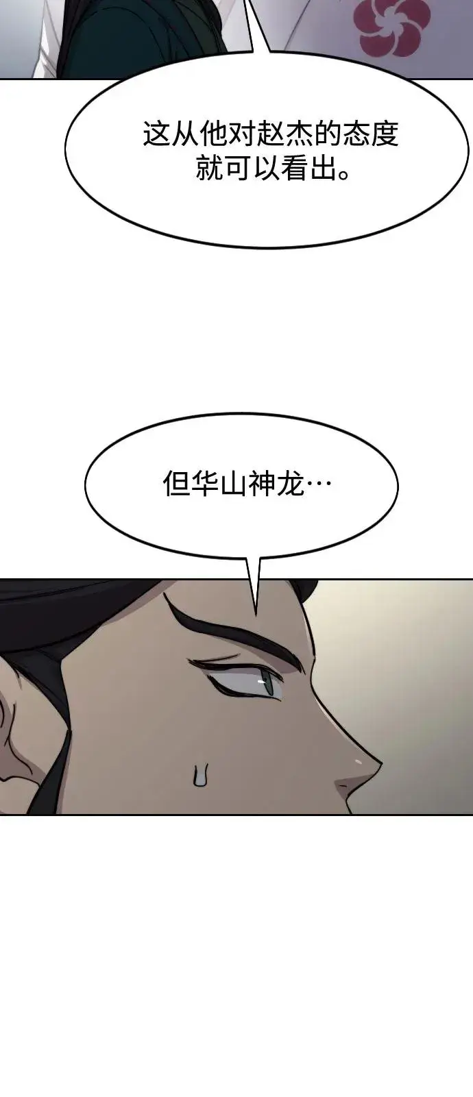 《剑尊归来》第127话图47
