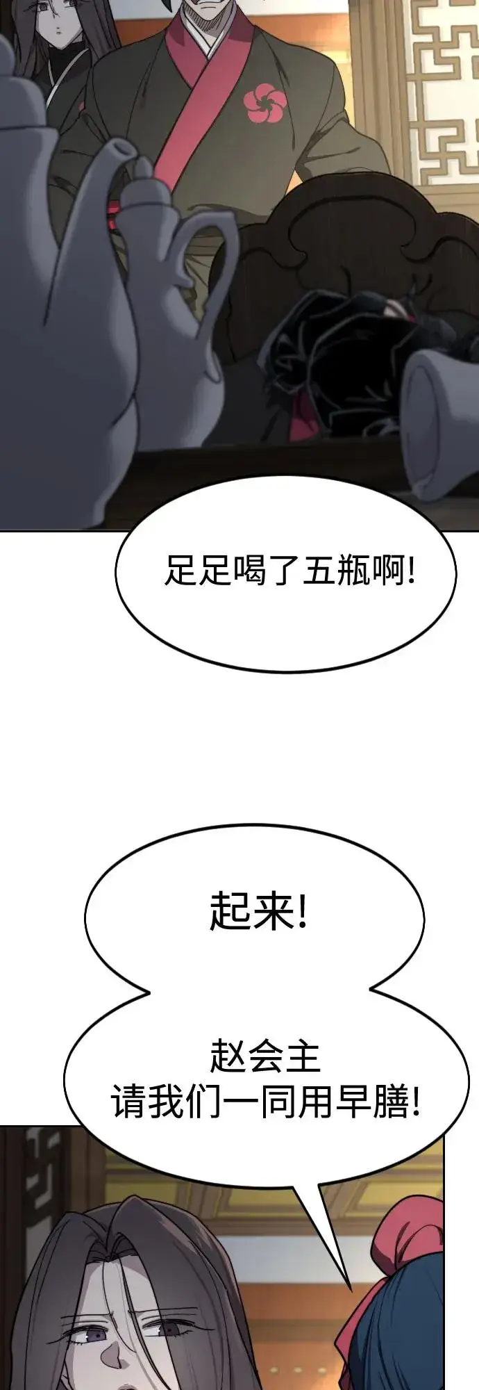 《剑尊归来》第127话图5