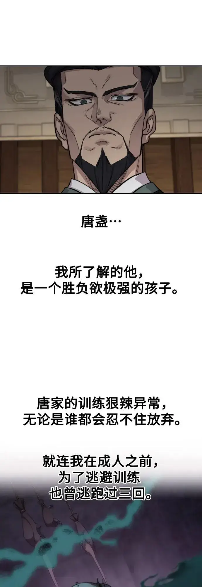 《剑尊归来》第127话图51
