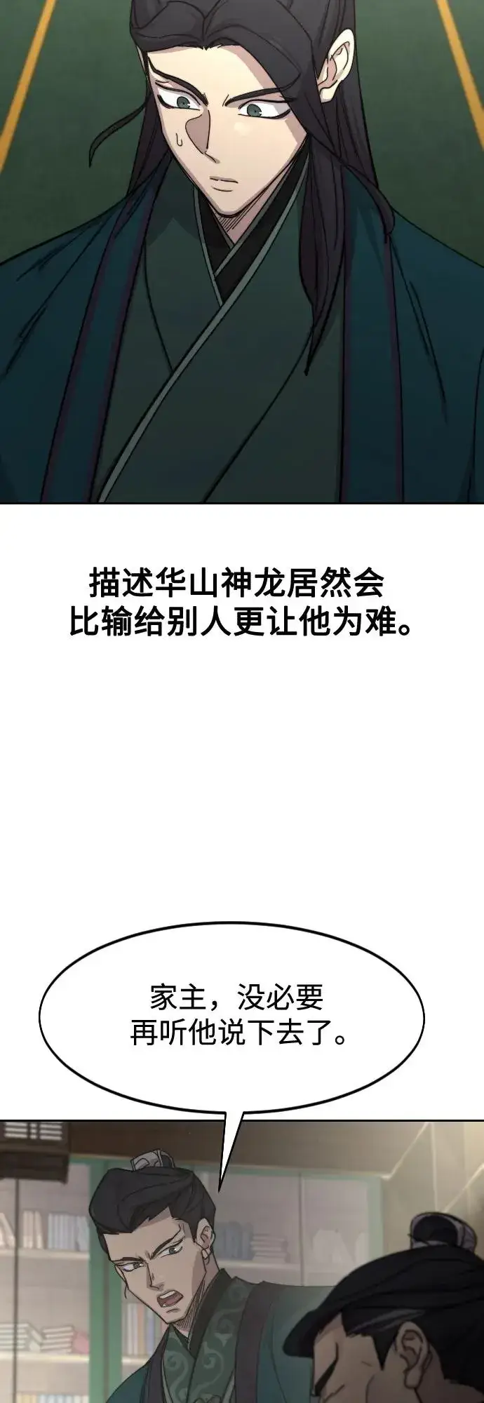 《剑尊归来》第127话图53
