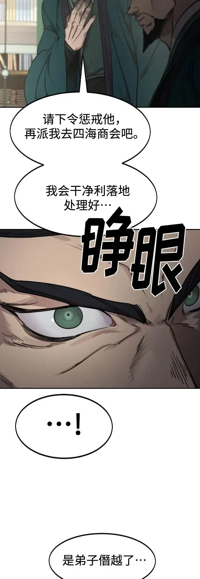 《剑尊归来》第127话图54
