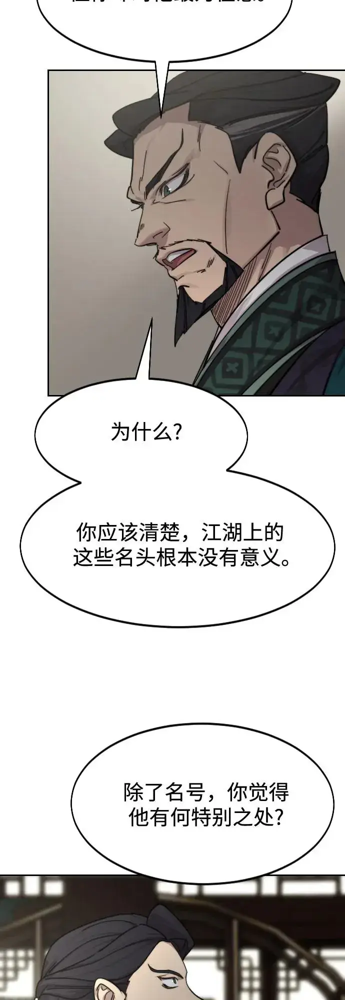 《剑尊归来》第127话图57