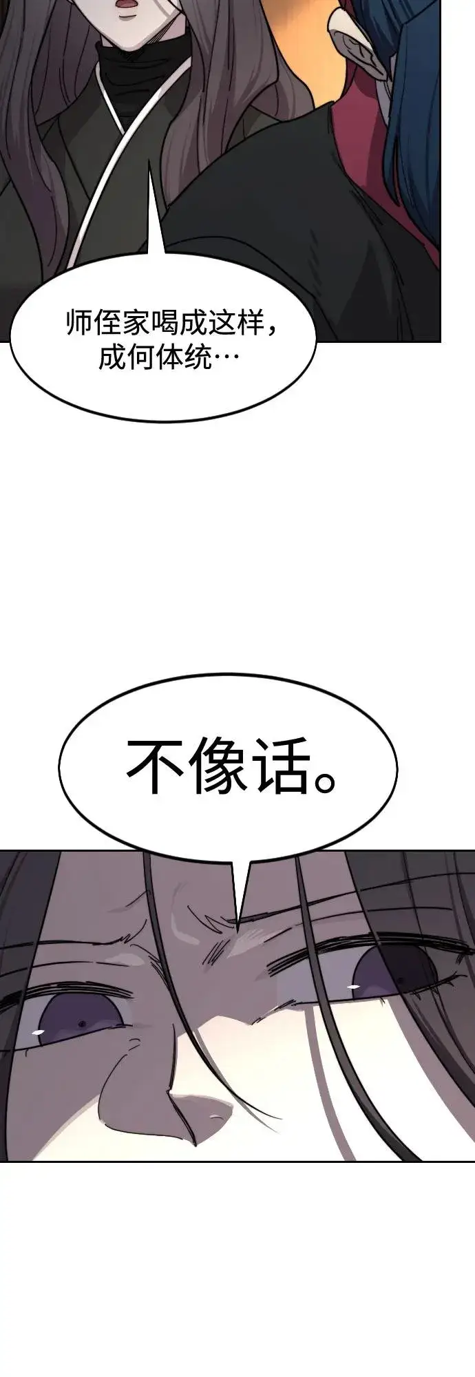 《剑尊归来》第127话图6