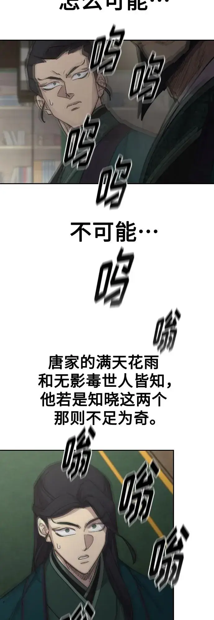 《剑尊归来》第127话图62